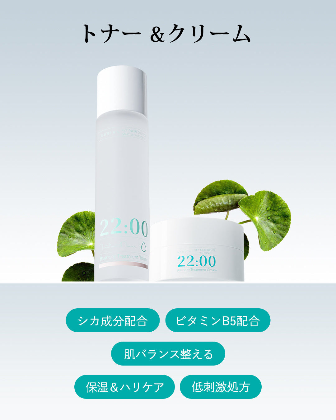 アネトス バランシング トリートメント トナー｜肌の水分バランスを