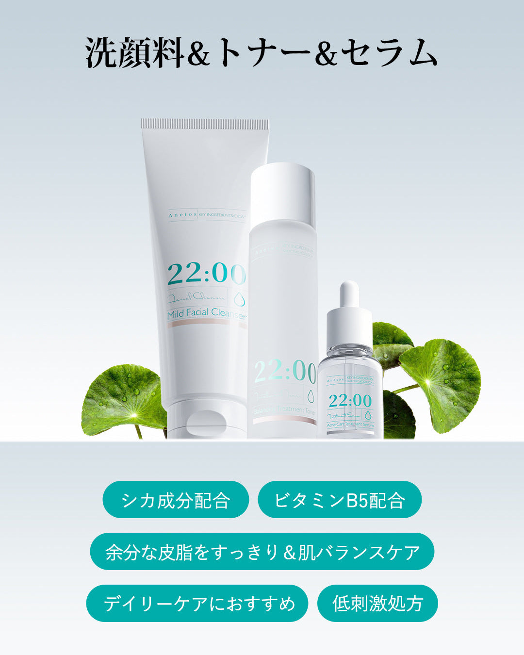 アネトス バランシング トリートメント トナー｜肌の水分バランスを