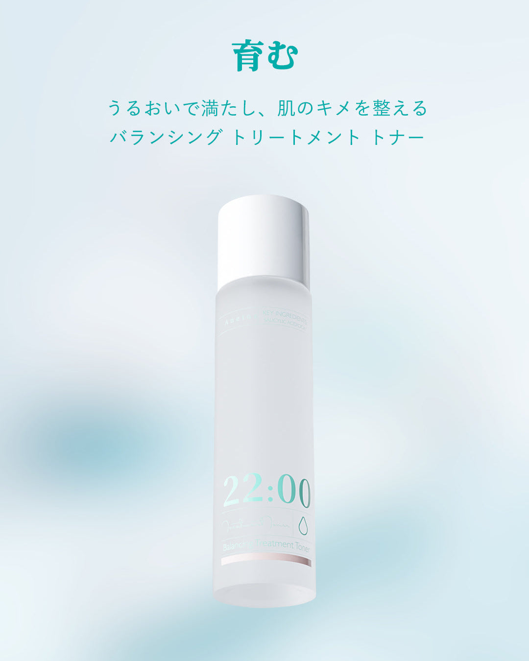 22:00 アネトス 3点セット（クレンザー＋トナー＋セラム）