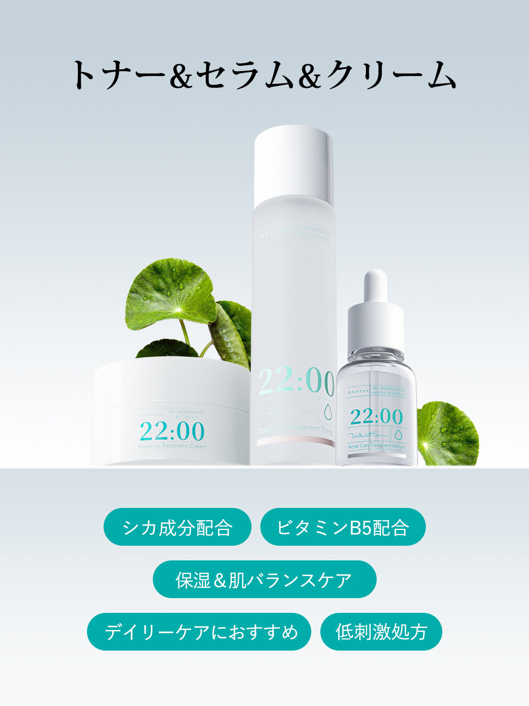 アネトス バランシング トリートメント トナー｜肌の水分バランスを